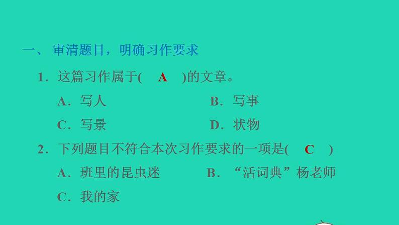 2022三年级语文下册第6单元习作：身边那些有特点的人习题课件新人教版02