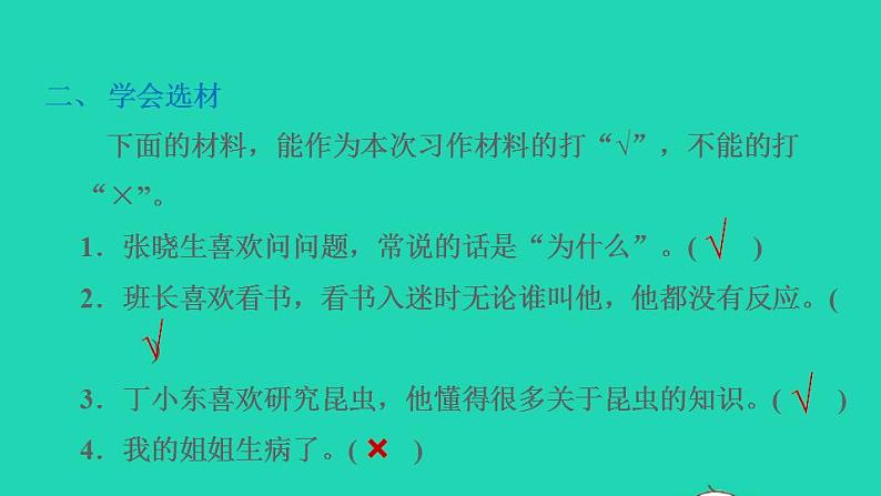 2022三年级语文下册第6单元习作：身边那些有特点的人习题课件新人教版03