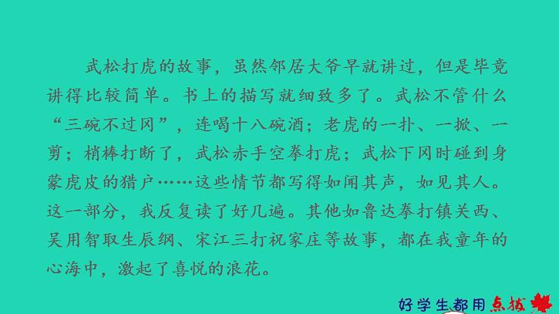 2022三年级语文下册第6单元习作：身边那些有特点的人习题课件新人教版05