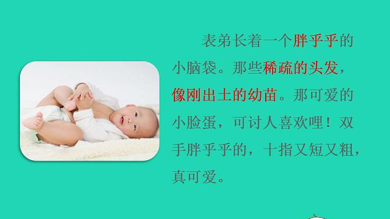 2022三年级语文下册第6单元习作：身边那些有特点的人授课课件新人教版第3页