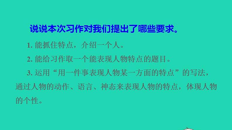 2022三年级语文下册第6单元习作：身边那些有特点的人授课课件新人教版第5页