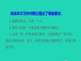 2022三年级语文下册第6单元习作：身边那些有特点的人授课课件新人教版