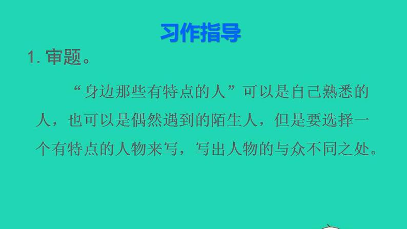 2022三年级语文下册第6单元习作：身边那些有特点的人授课课件新人教版第6页