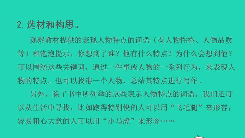 2022三年级语文下册第6单元习作：身边那些有特点的人授课课件新人教版第7页