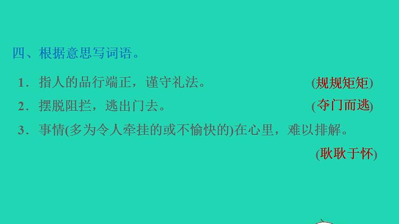 2022三年级语文下册第6单元第19课剃头大师习题课件2新人教版第5页