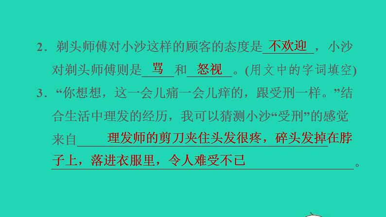 2022三年级语文下册第6单元第19课剃头大师习题课件2新人教版第8页