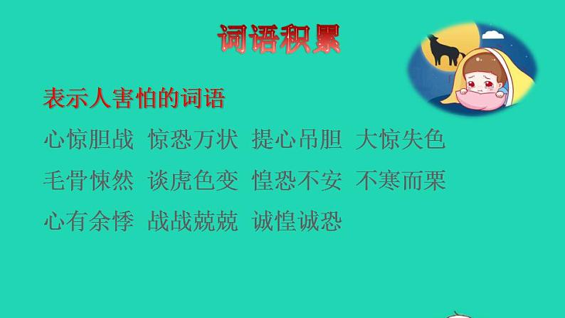 2022三年级语文下册第6单元第19课剃头大师拓展积累课件新人教版02