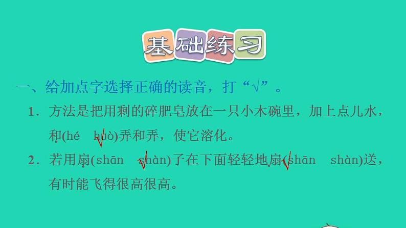 2022三年级语文下册第6单元第20课肥皂泡习题课件1新人教版02