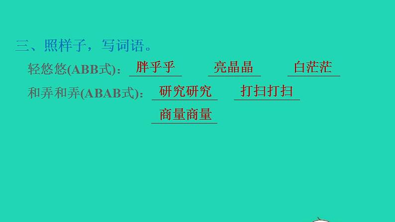 2022三年级语文下册第6单元第20课肥皂泡习题课件1新人教版04