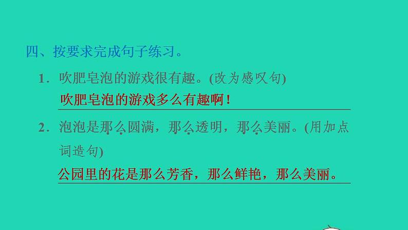 2022三年级语文下册第6单元第20课肥皂泡习题课件1新人教版05