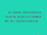2022三年级语文下册第6单元第21课我不能失信课前预习课件新人教版