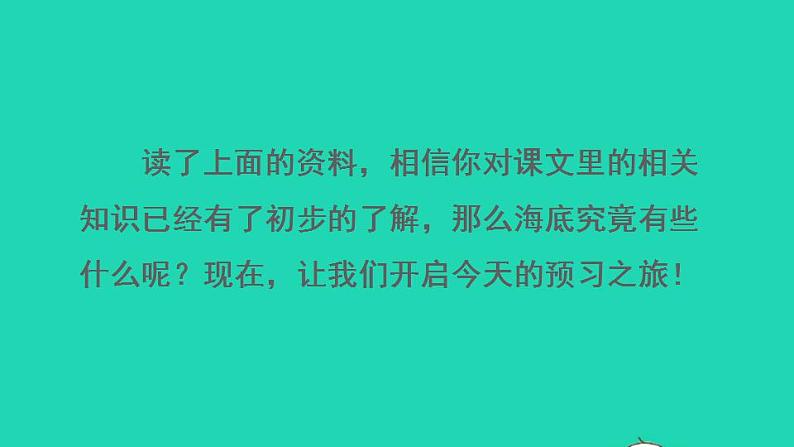 2022三年级语文下册第7单元第23课海底世界课前预习课件新人教版第6页