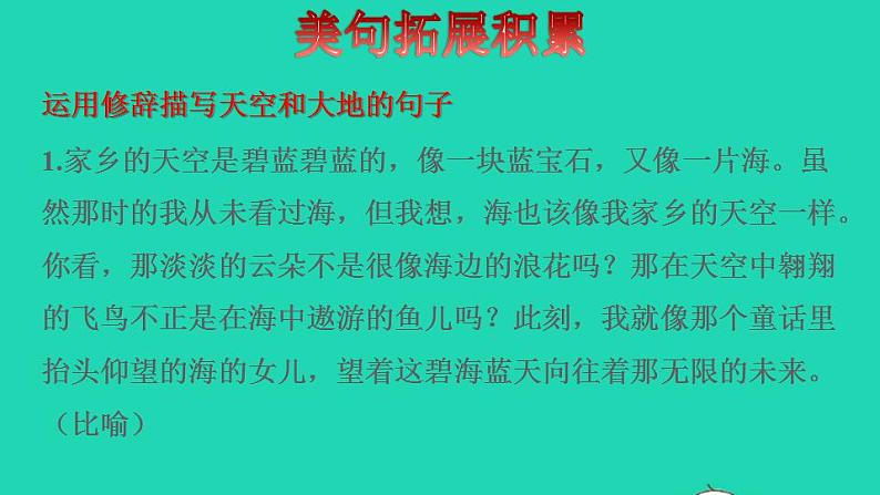 2022三年级语文下册第7单元第22课我们奇妙的世界拓展积累课件新人教版第3页