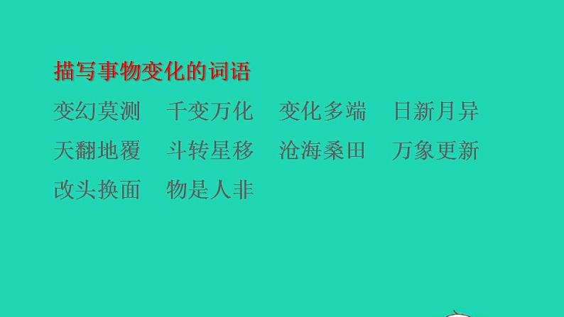 2022三年级语文下册第7单元第24课火烧云拓展积累课件新人教版第3页