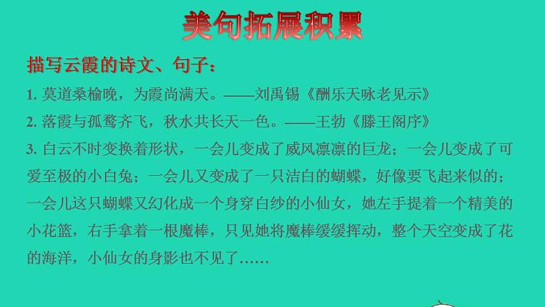 2022三年级语文下册第7单元第24课火烧云拓展积累课件新人教版第4页