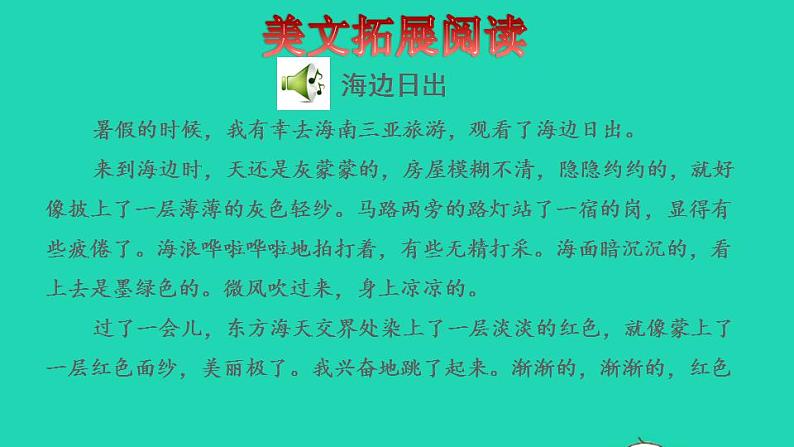 2022三年级语文下册第7单元第24课火烧云拓展积累课件新人教版第5页