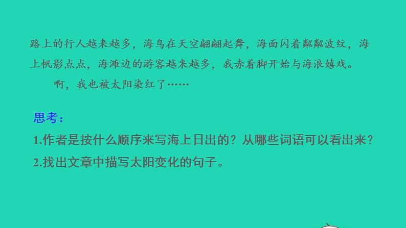 2022三年级语文下册第7单元第24课火烧云拓展积累课件新人教版第7页