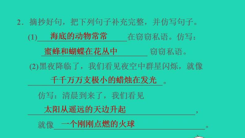 2022三年级语文下册第7单元语文园地习题课件新人教版03