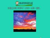 2022三年级语文下册第7单元第24课火烧云课前预习课件新人教版