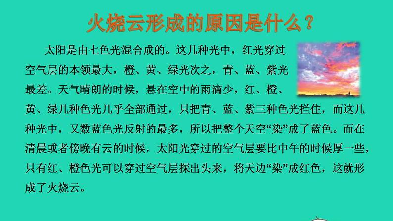 2022三年级语文下册第7单元第24课火烧云课前预习课件新人教版03