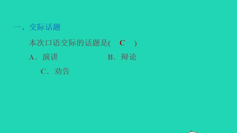 2022三年级语文下册第7单元口语交际：劝告习题课件新人教版02