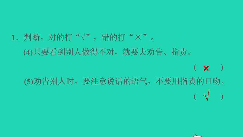 2022三年级语文下册第7单元口语交际：劝告习题课件新人教版04