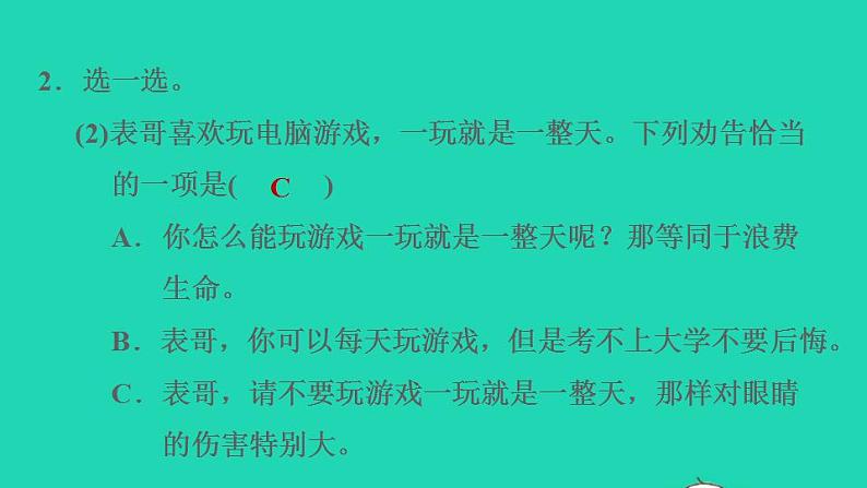 2022三年级语文下册第7单元口语交际：劝告习题课件新人教版06