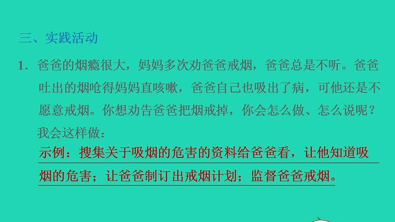 2022三年级语文下册第7单元口语交际：劝告习题课件新人教版07