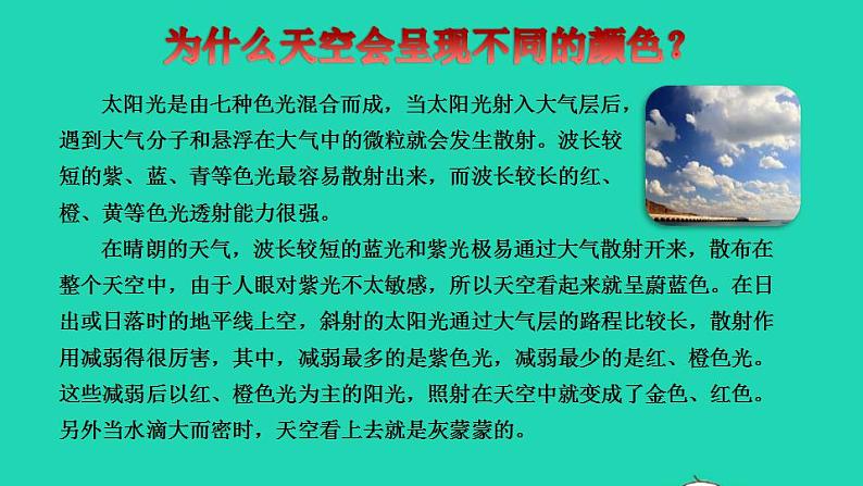 2022三年级语文下册第7单元第22课我们奇妙的世界课前预习课件新人教版03