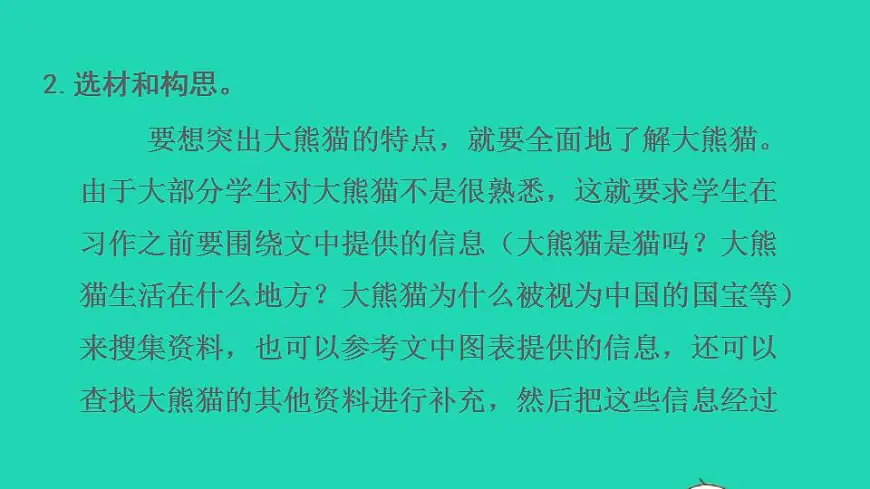 2022三年级语文下册第7单元习作：国宝大熊猫授课课件新人教版第6页