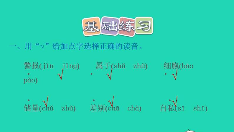 2022三年级语文下册第7单元第23课海底世界习题课件1新人教版02