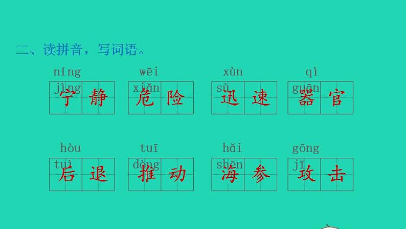 2022三年级语文下册第7单元第23课海底世界习题课件1新人教版03