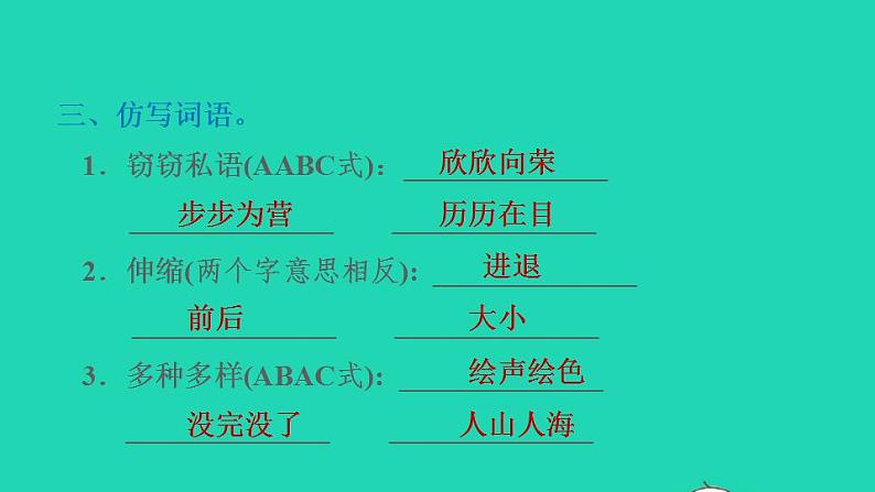 2022三年级语文下册第7单元第23课海底世界习题课件1新人教版04