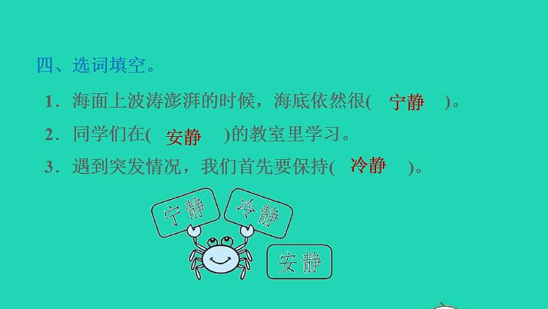 2022三年级语文下册第7单元第23课海底世界习题课件1新人教版05