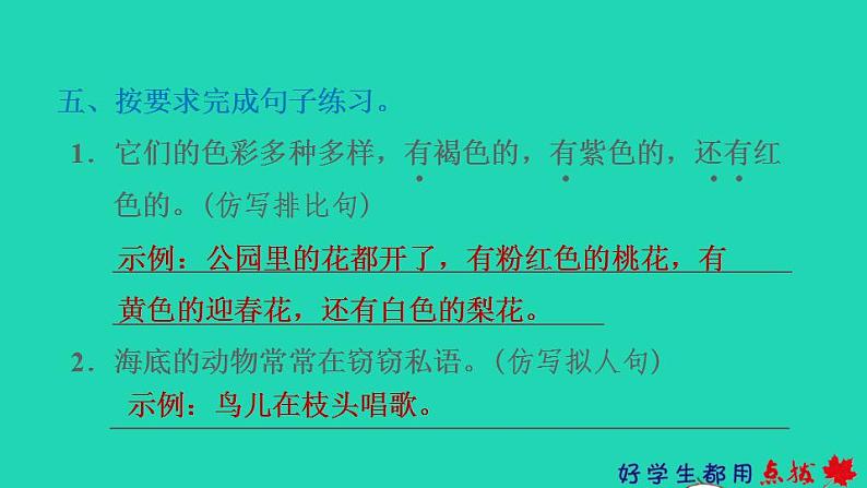 2022三年级语文下册第7单元第23课海底世界习题课件1新人教版06