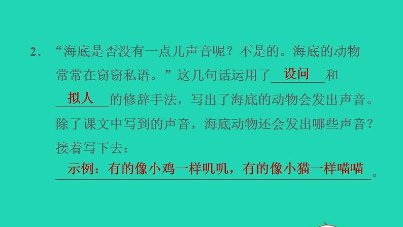 2022三年级语文下册第7单元第23课海底世界习题课件1新人教版08