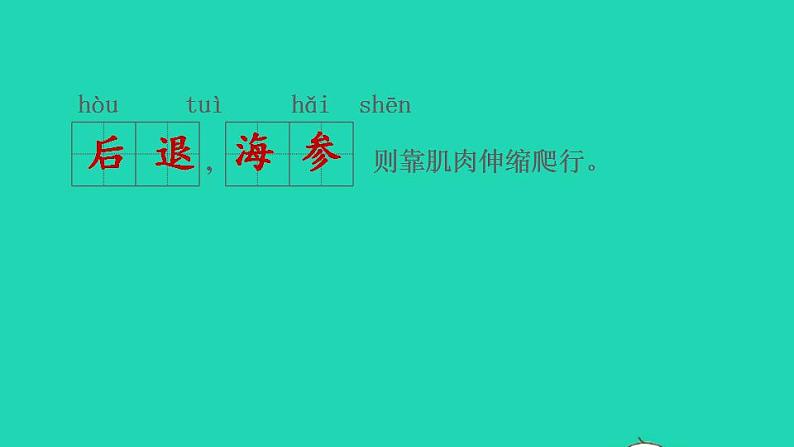 2022三年级语文下册第7单元第23课海底世界习题课件2新人教版第3页