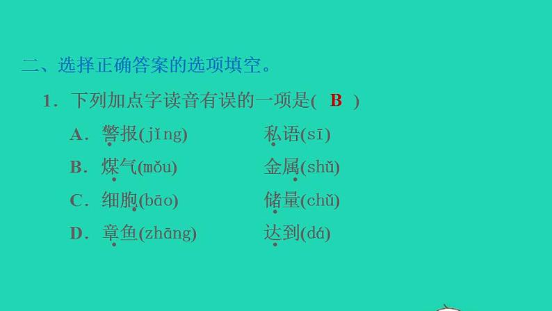 2022三年级语文下册第7单元第23课海底世界习题课件2新人教版第4页