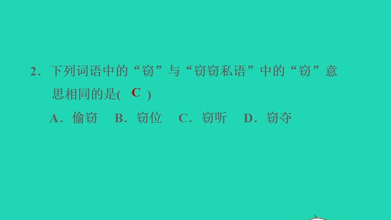 2022三年级语文下册第7单元第23课海底世界习题课件2新人教版第5页