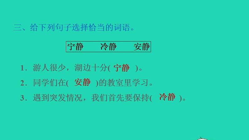 2022三年级语文下册第7单元第23课海底世界习题课件2新人教版第6页