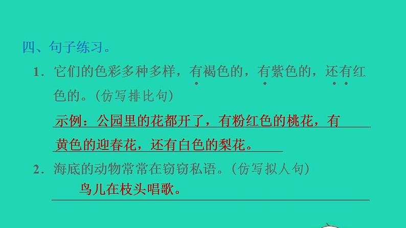 2022三年级语文下册第7单元第23课海底世界习题课件2新人教版第7页