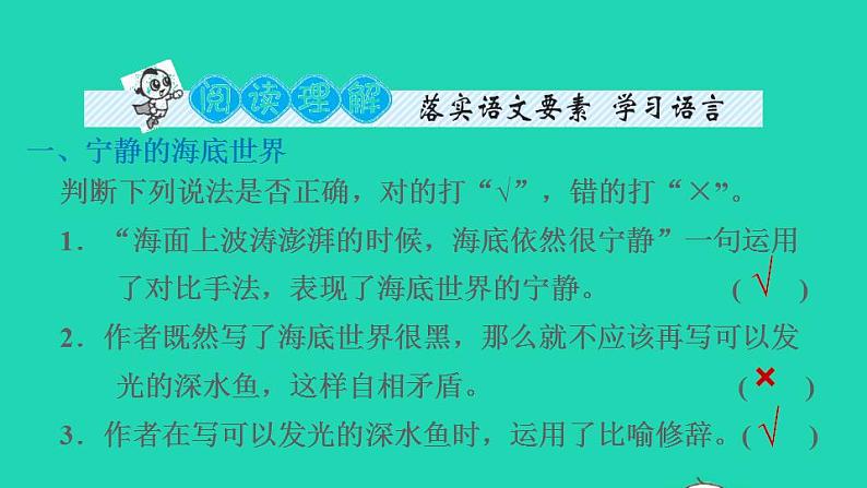 2022三年级语文下册第7单元第23课海底世界习题课件2新人教版第8页