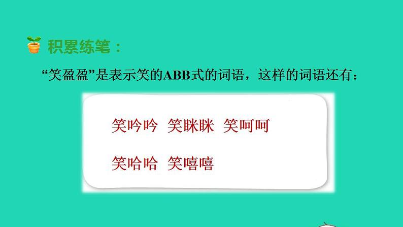 2022三年级语文下册第7单元第24课火烧云品读释疑课件新人教版第7页