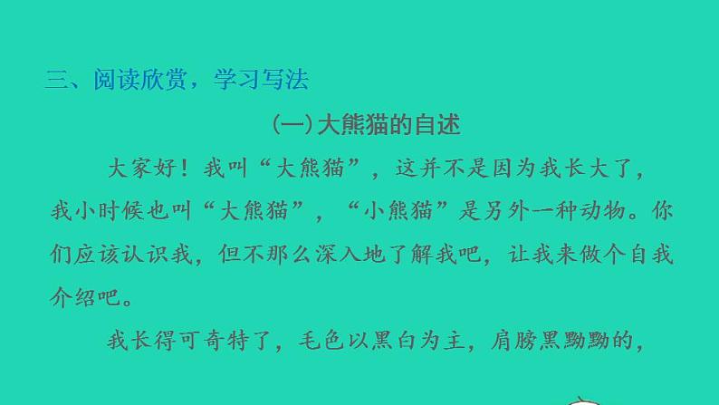 2022三年级语文下册第7单元习作：国宝大熊猫习题课件新人教版05