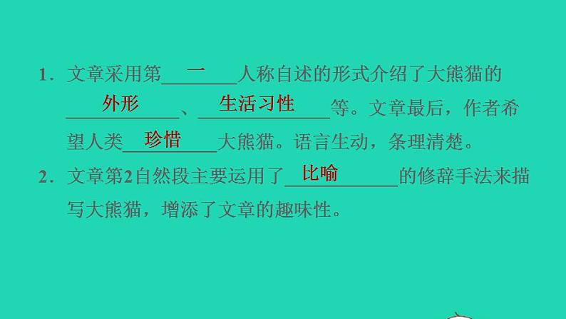 2022三年级语文下册第7单元习作：国宝大熊猫习题课件新人教版08