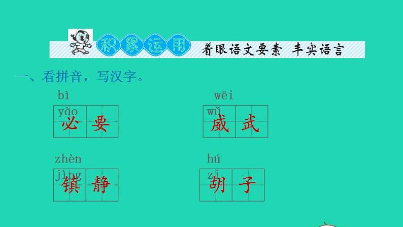 2022三年级语文下册第7单元第24课火烧云习题课件2新人教版02