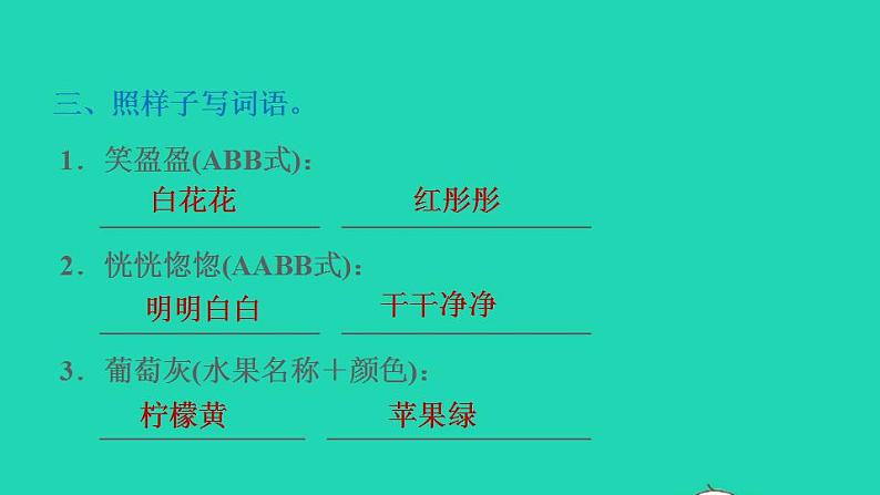 2022三年级语文下册第7单元第24课火烧云习题课件2新人教版04