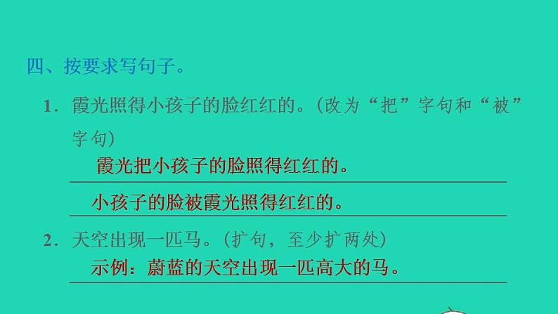 2022三年级语文下册第7单元第24课火烧云习题课件2新人教版05