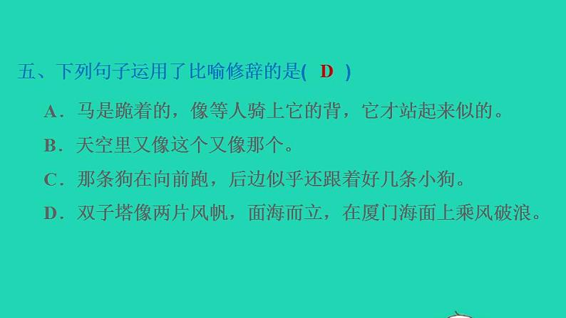 2022三年级语文下册第7单元第24课火烧云习题课件2新人教版06