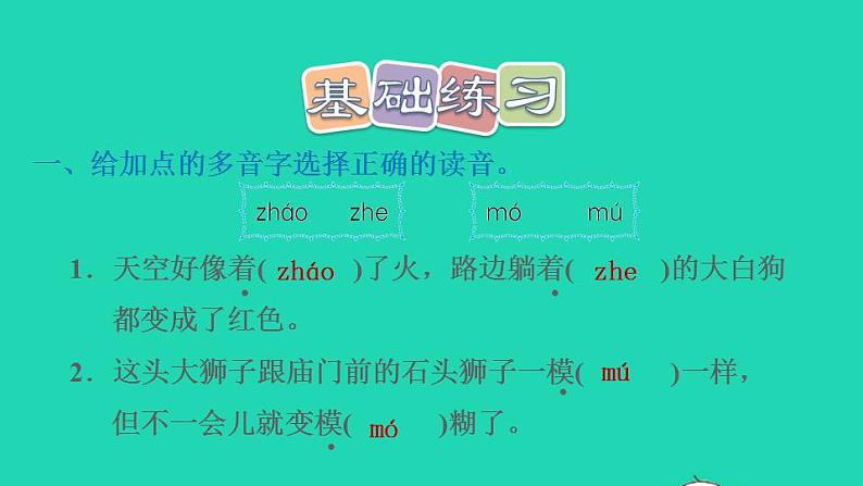 2022三年级语文下册第7单元第24课火烧云习题课件1新人教版第2页